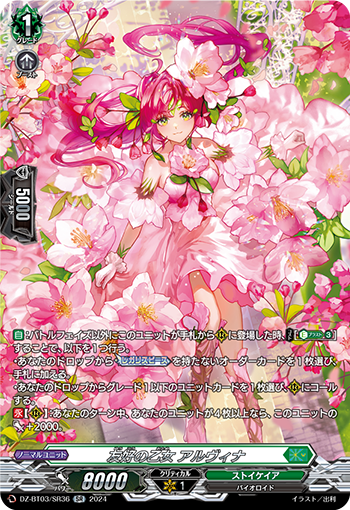 DZ/BT03/SR36SR Maiden of Friendship, Alvina