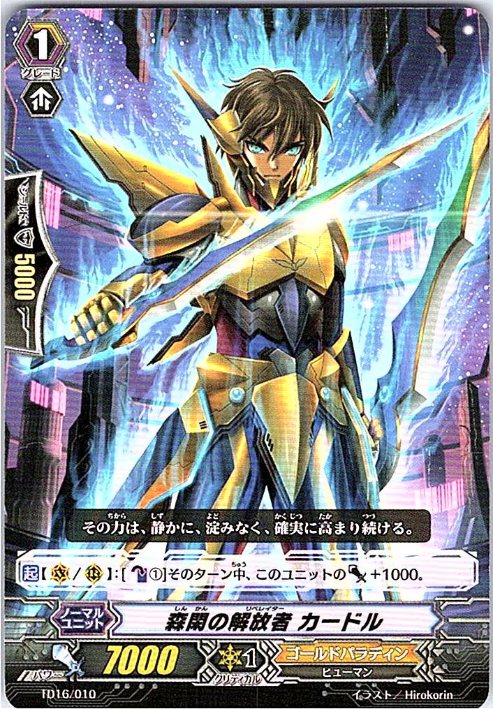 TD16/010TD Liberator of Silence, Cadell [Warehouse stock]