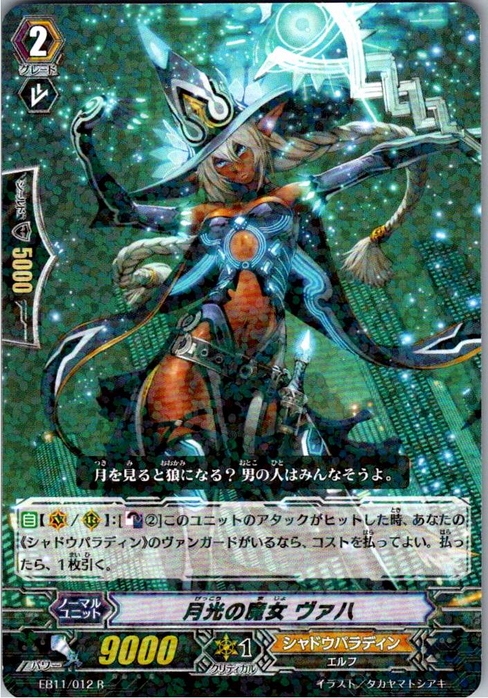 EB11/012R 月光の魔女 ヴァハ 【別拠点在庫品B】