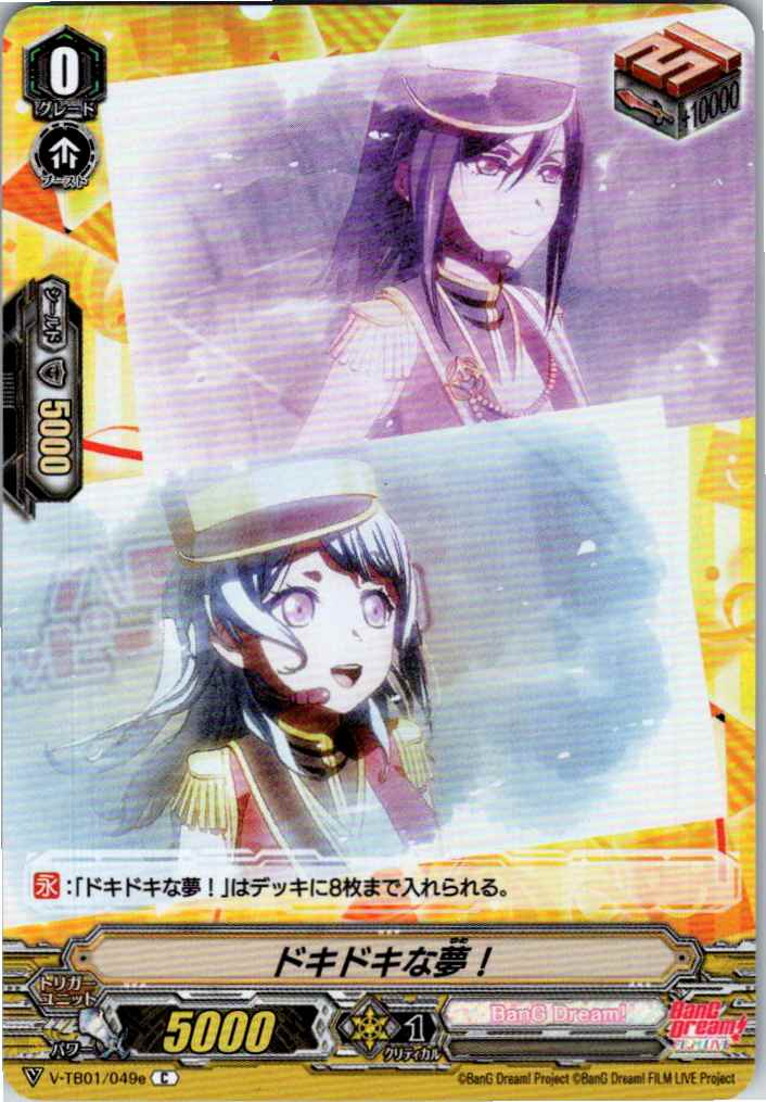 V/TB01/049ECH RR仕様)ハロー、ハッピーワールド!)ドキドキな夢! 【別拠点在庫品B】