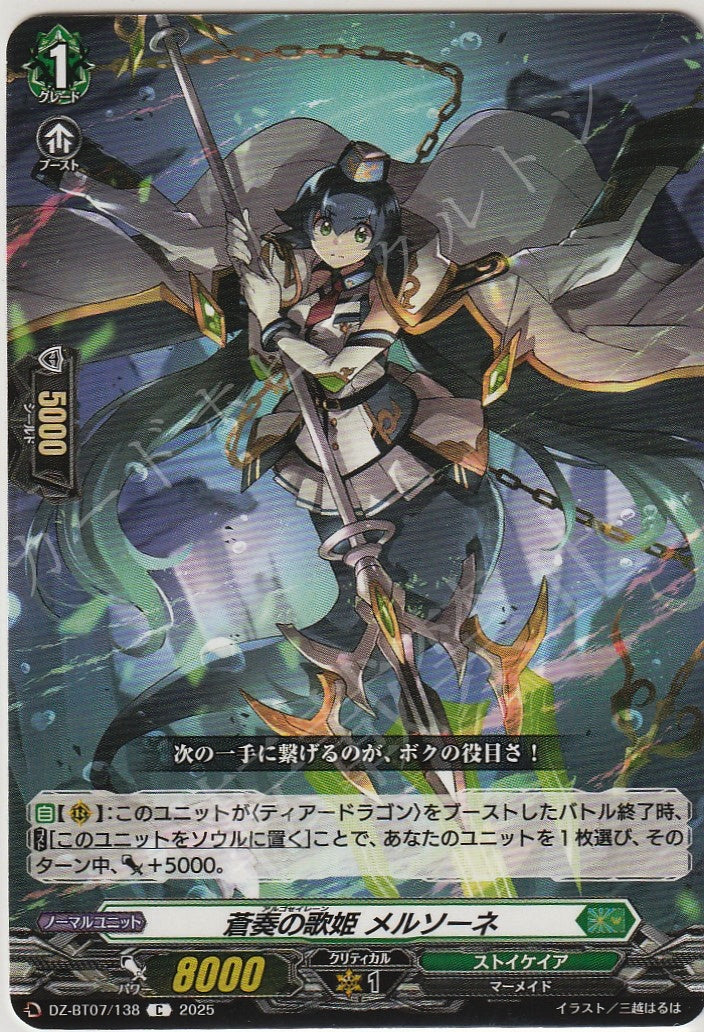 DZ/BT07/138C Melconne, Azure Sound Diva