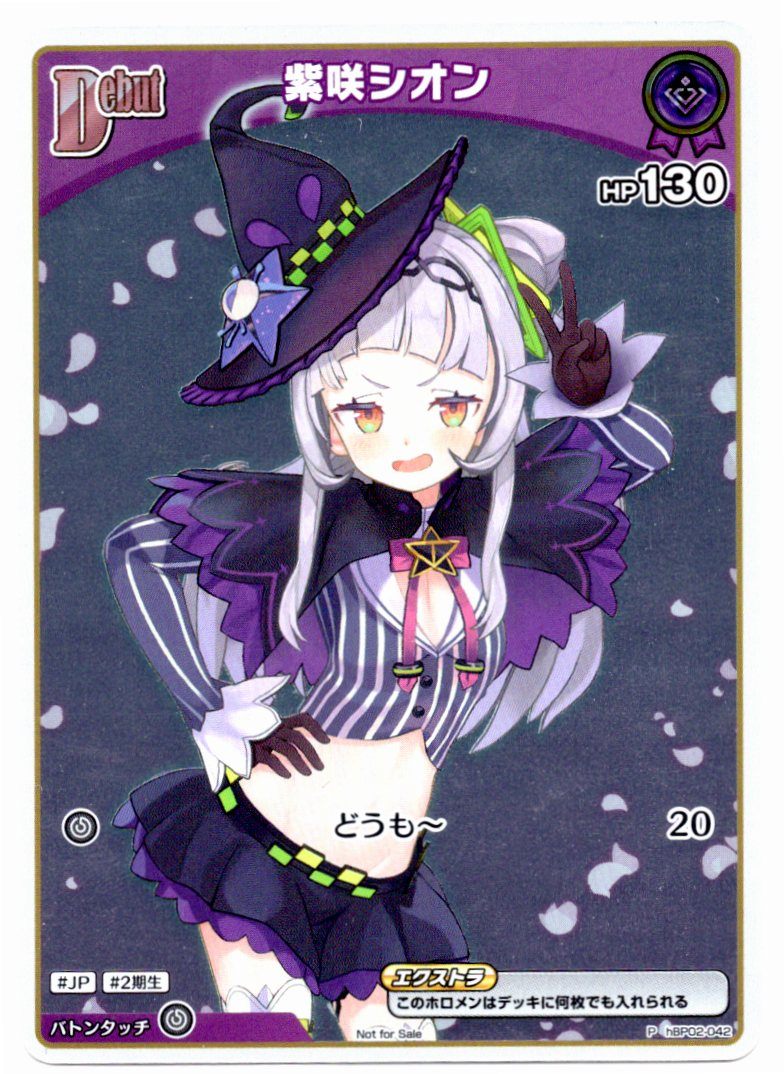 HBP02/042P Shion Murasaki [In-store purchase item]