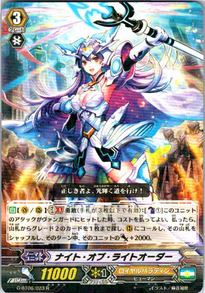 G/BT06/023R ナイト・オブ・ライトオーダー 【別拠点在庫品B】