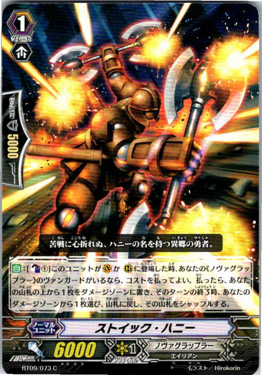 BT09/073C ストイック・ハニー 【倉庫在庫品】