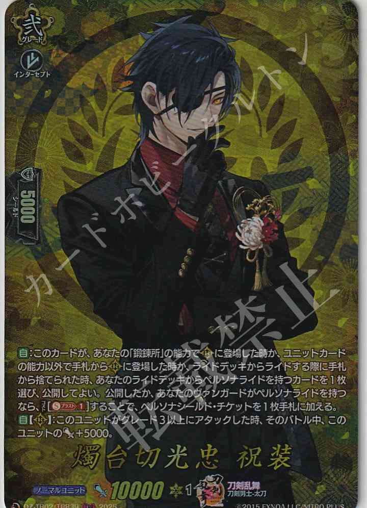 DZ/TB02/TRR39 Shokudaikiri Mitsutada Festival Attire