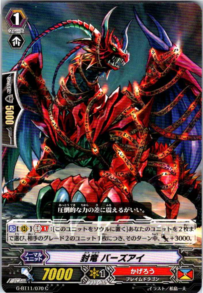 G/BT11/070C Seal Dragon, Birdseye [Available at another warehouse B]