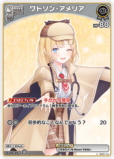 HBP01/101C Watson Amelia