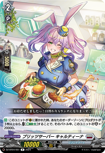 DZ/BT04/051R Blitz Server, Caultyna