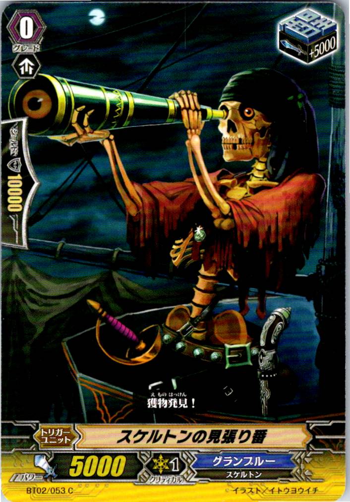BT02/053C Skeleton Sentry [Alternate Location Stock B]