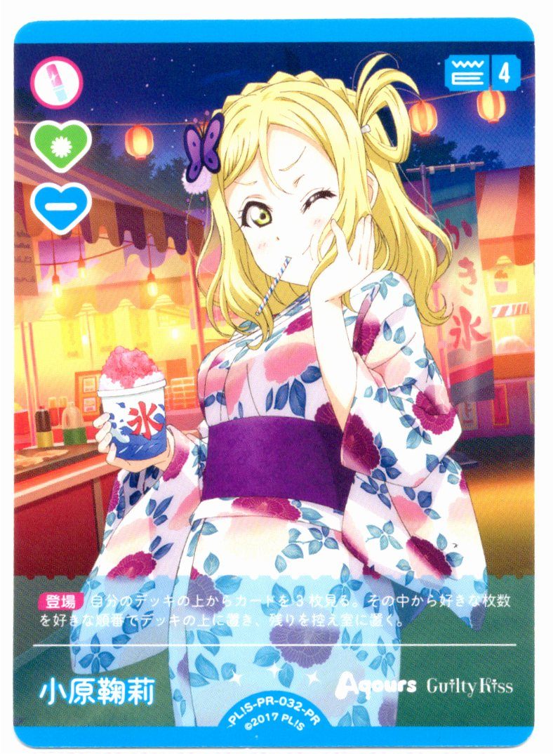 PL!S-PR-032-PR Mari Ohara [In-store purchase item]