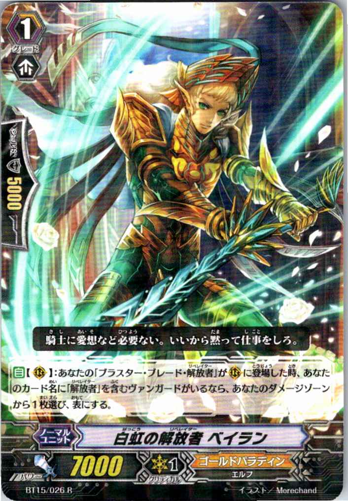 BT15/026R 白虹の解放者 ベイラン 【別拠点在庫品B】