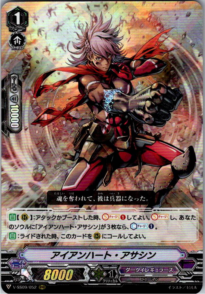 V/SS09/052RRR Ironheart Assassin [Warehouse Stock]