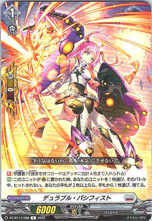 DZ/BT13/088R デュラブル・パシフィスト