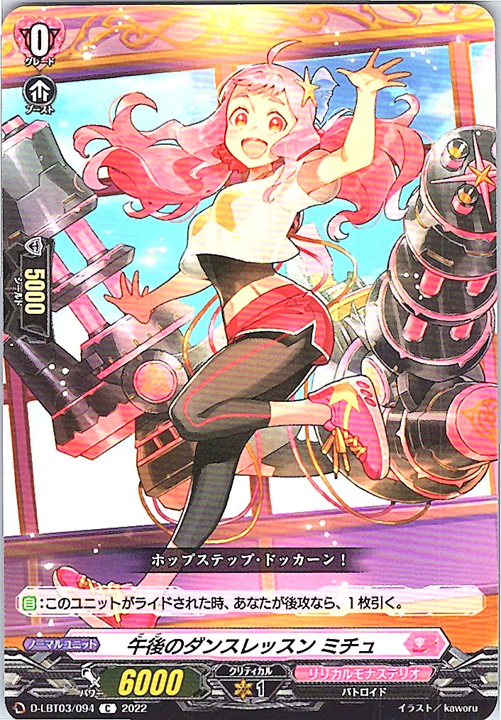 D/LBT03/094C 午後のダンスレッスン ミチュ 【別拠点在庫品B】