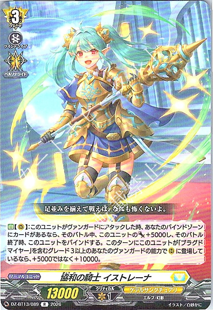 DZ/BT13/089R Knight of Conciliation, Istlena