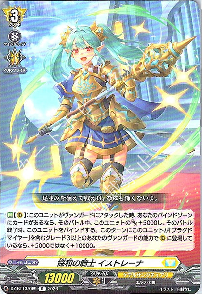 DZ/BT13/089R 協和の騎士 イストレーナ