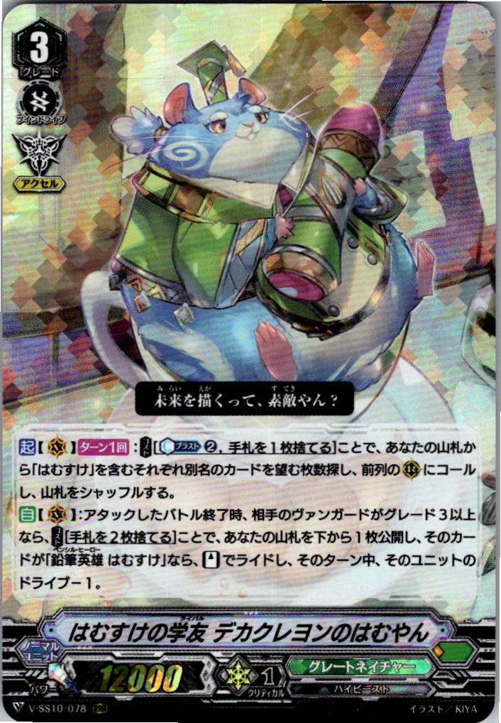 V/SS10/078RRR Hamusuke's Schoolmate: Hamuyan the Giant Crayon [Warehouse Stock]