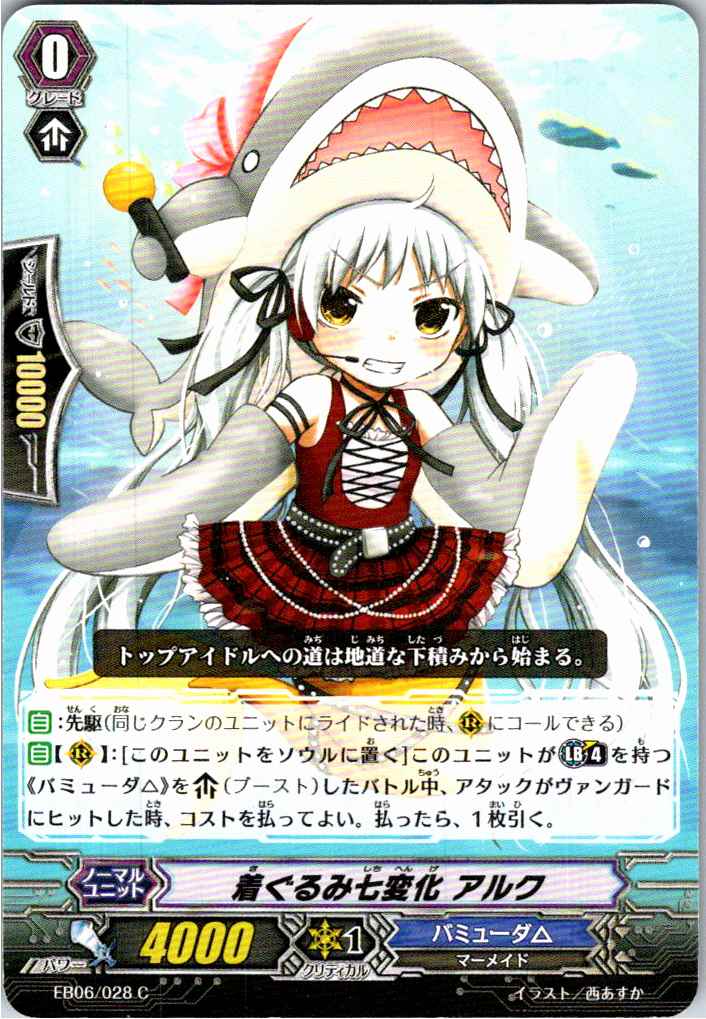 EB06/028C Costume Shapeshifter, Aruku [Other Branch Stock B]