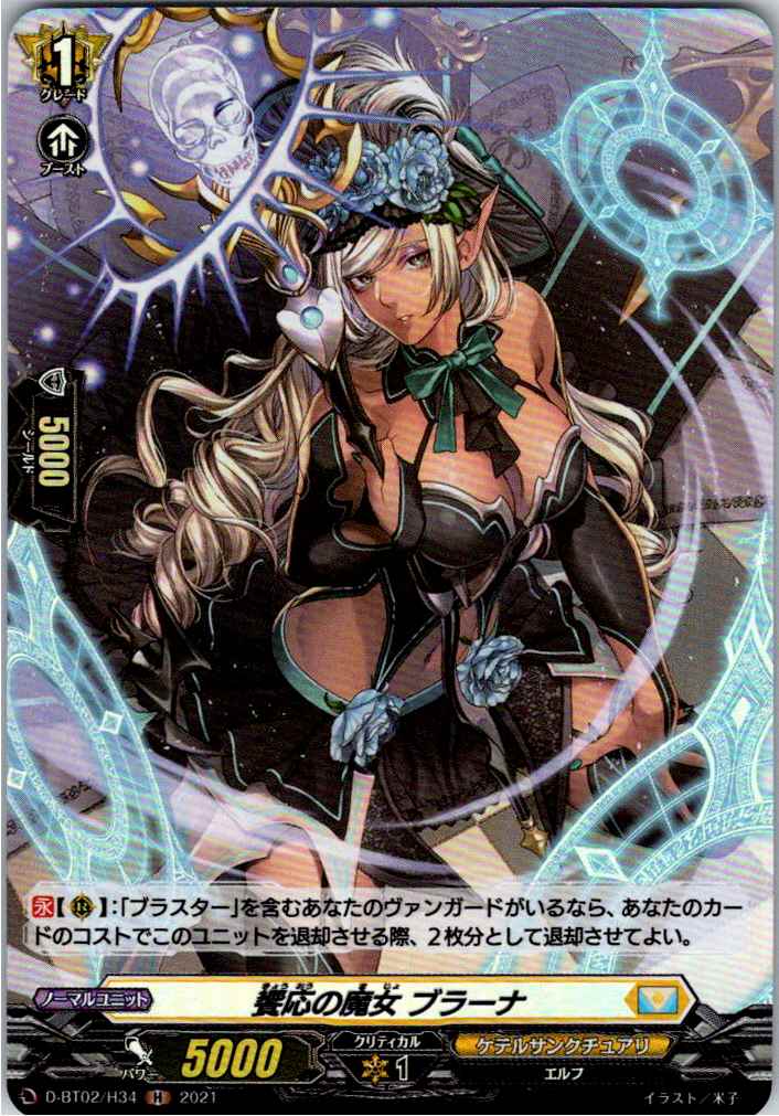 D/BT02/H34H 饗応の魔女 ブラーナ 【別拠点在庫品B】