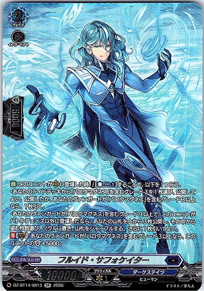 DZ/BT14/SR13SR フルイド・サフォケイター