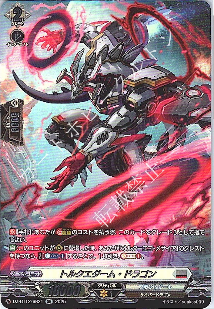 DZ/BT12/SR21SR Torquedam Dragon