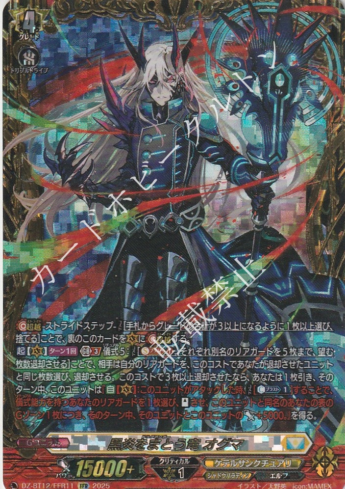 DZ/BT12/FFR11FFR Ougma, Dragon Clad in Black Flames