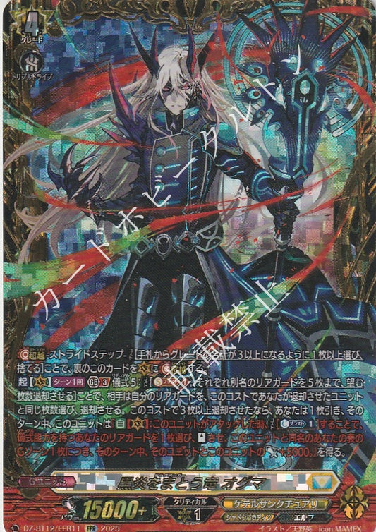 DZ/BT12/FFR11FFR 黒炎をまとう竜 オグマ