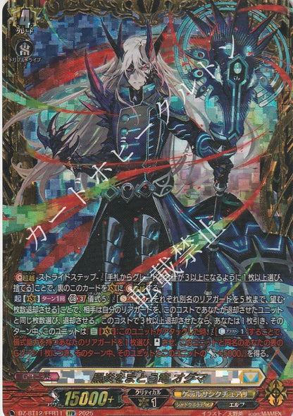 DZ/BT12/FFR11FFR 黒炎をまとう竜 オグマ 【店頭買取品】