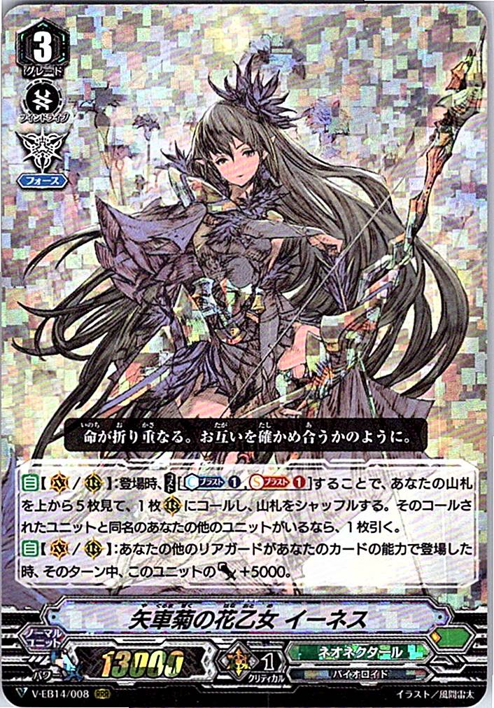 V/EB14/008RRR 矢車菊の花乙女 イーネス 【倉庫在庫品】