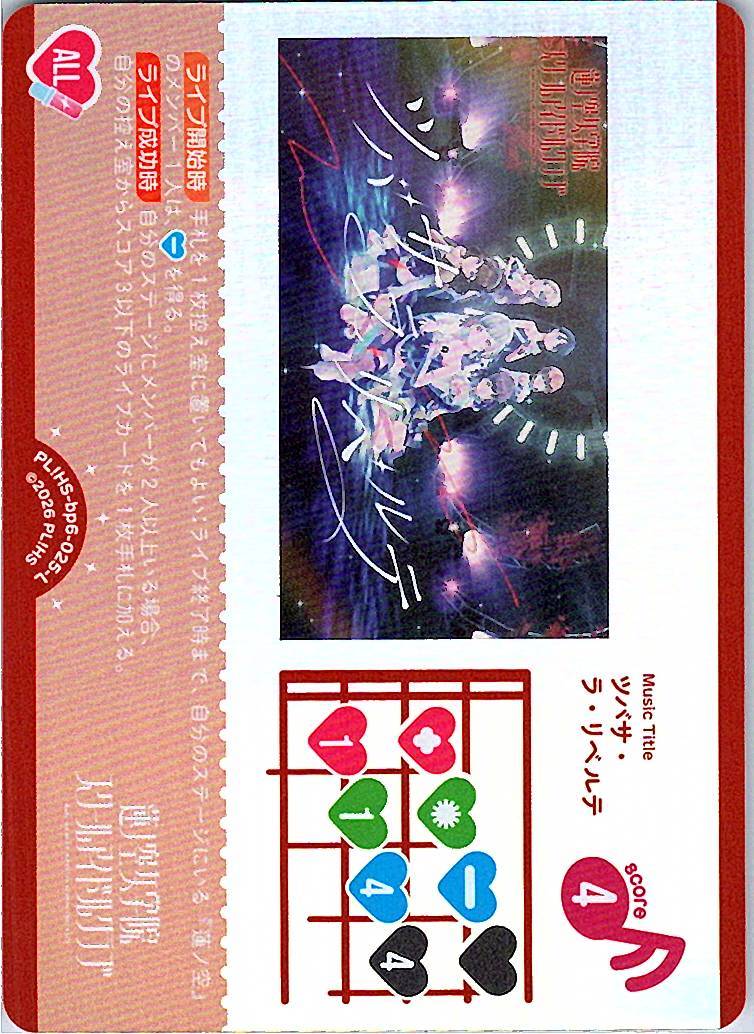 PL!HS-bp6-025-L Tsubasa La Liberte