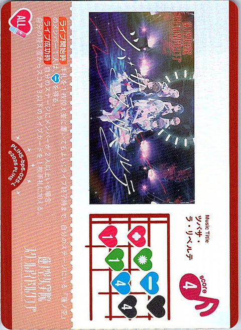PL!HS-bp6-025-L ツバサ・ラ・リベルテ
