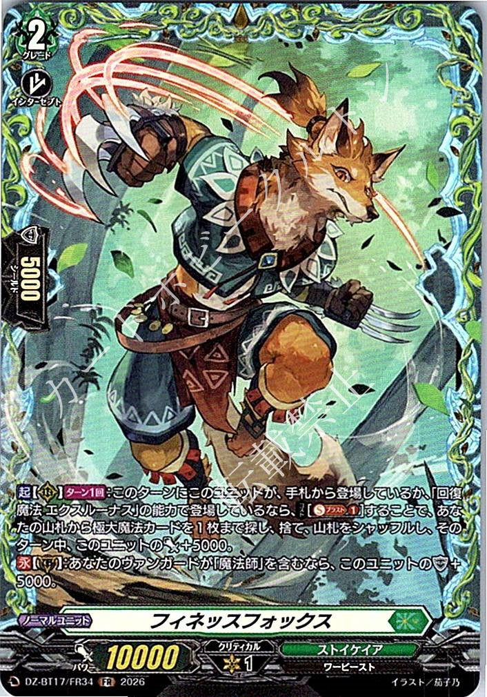 DZ/BT17/FR34FR フィネッスフォックス