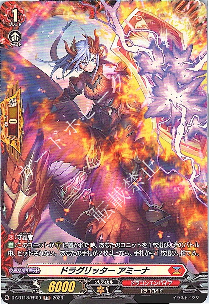 DZ/BT13/FR09FR Dragritter, Amina