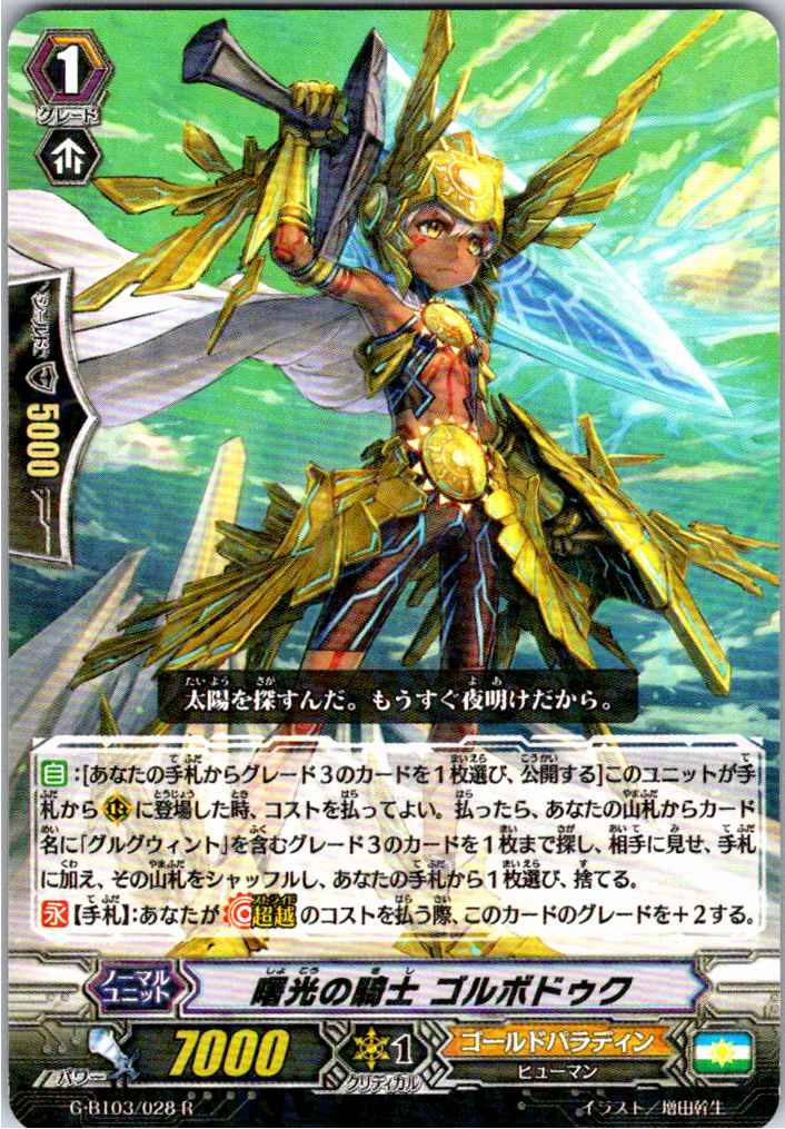 G/BT03/028R Knight of Early Dawn, Golboduc [Warehouse Stock]