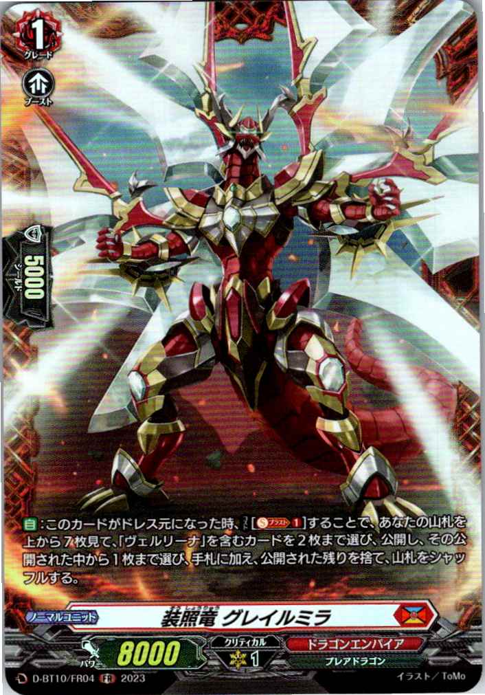 D/BT10/FR04FR Flash Dragon, Grail Mira