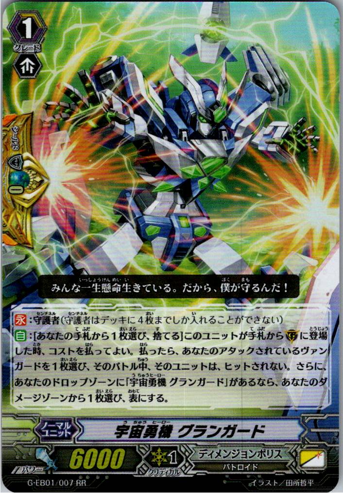 G/EB01/007RR Space Hero, Granguard [Warehouse Stock]