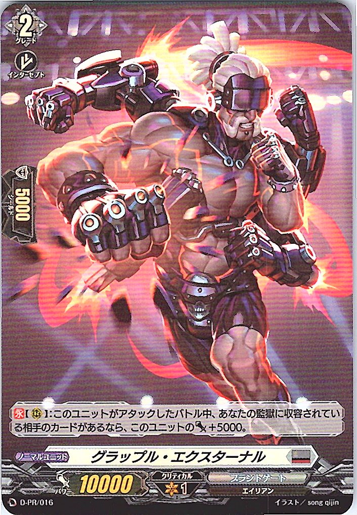 D/PR/016PR Grapple - External [Warehouse Stock]