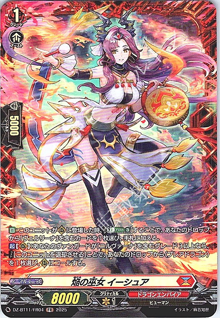 DZ/BT11/FR04FR Flame Maiden, Ishua