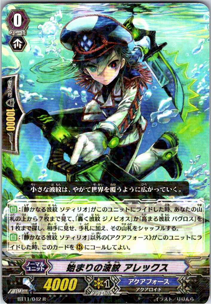 BT11/042R Ripple of the Beginning, Alex [Stored at separate location B]