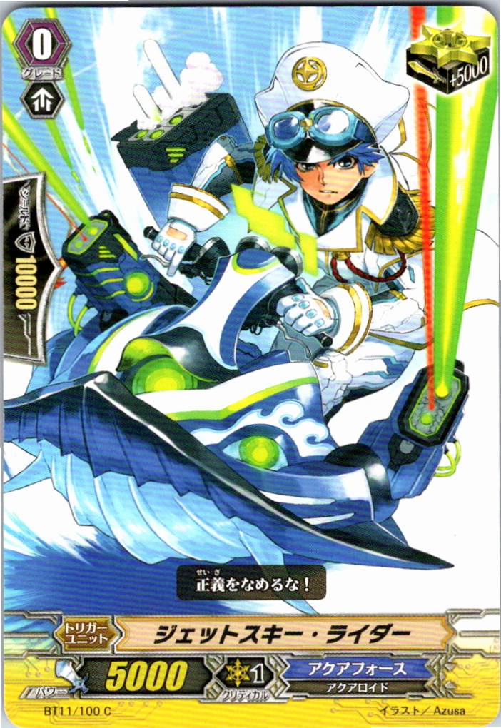 BT11/100C Jet Ski Rider [Separate location stock B]
