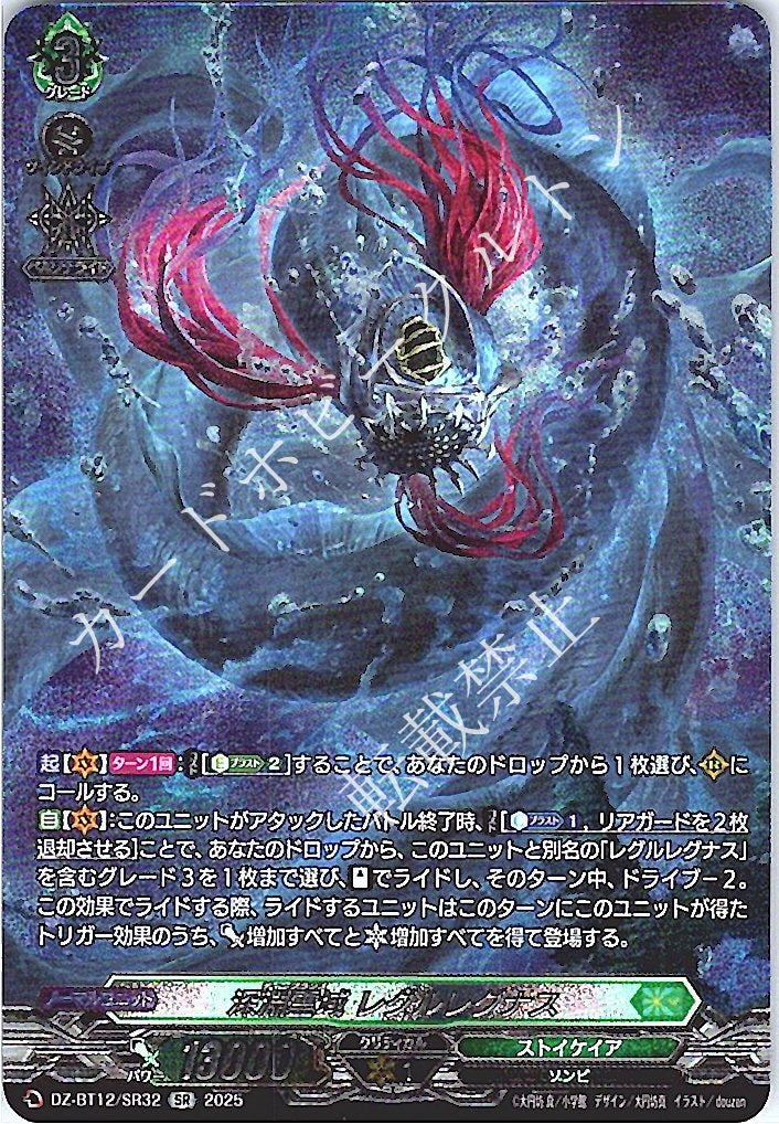 DZ/BT12/SR32SR Abyssal Spirit Realm, Regul Regnas