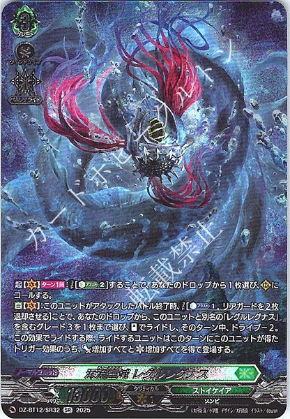 DZ/BT12/SR32SR 深淵霊域 レグルレグナス