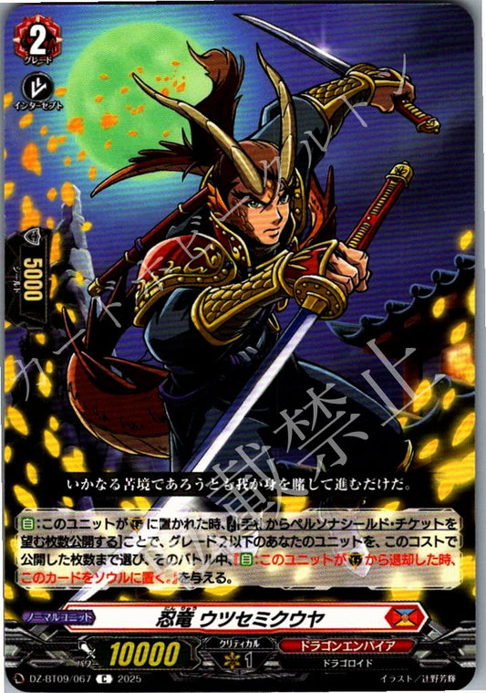 DZ/BT09/067C 忍竜 ウツセミクウヤ