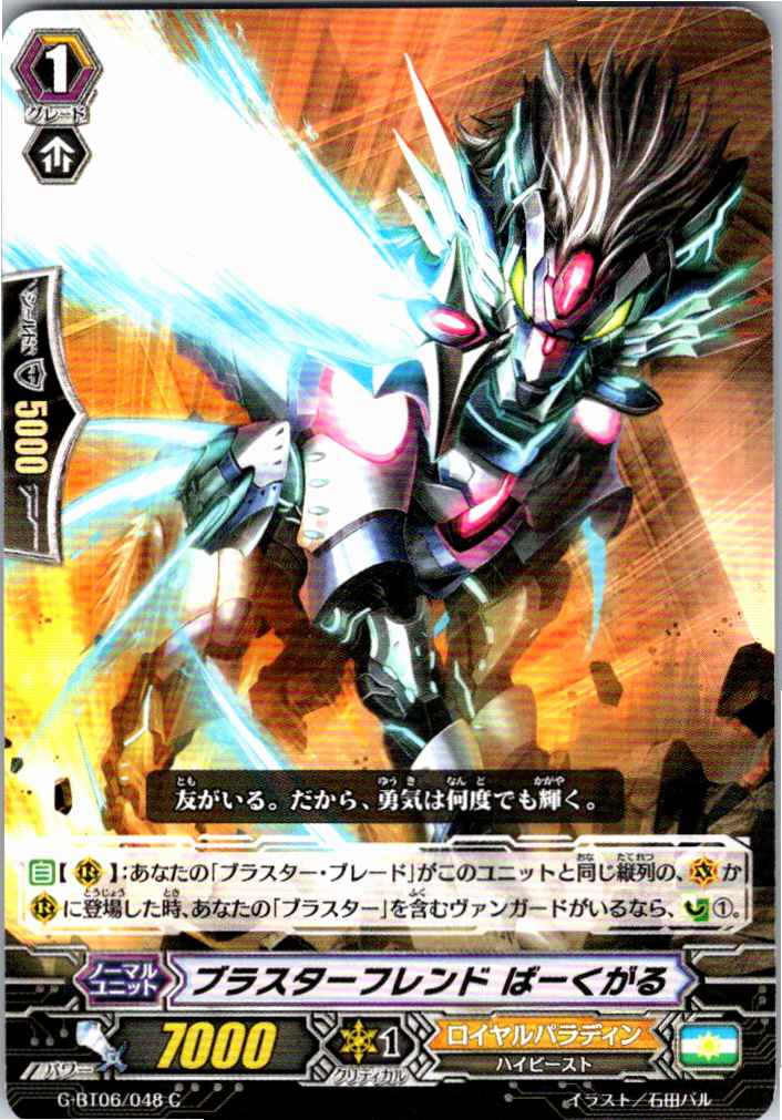 G/BT06/048C ブラスターフレンド ばーくがる 【別拠点在庫品B】