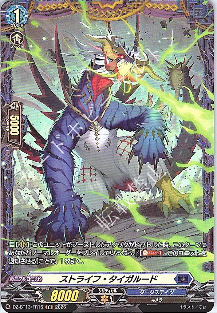 DZ/BT13/FR16FR Stride Tigerood