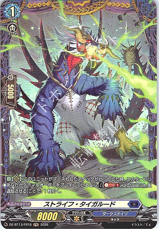DZ/BT13/FR16FR ストライフ・タイガルード