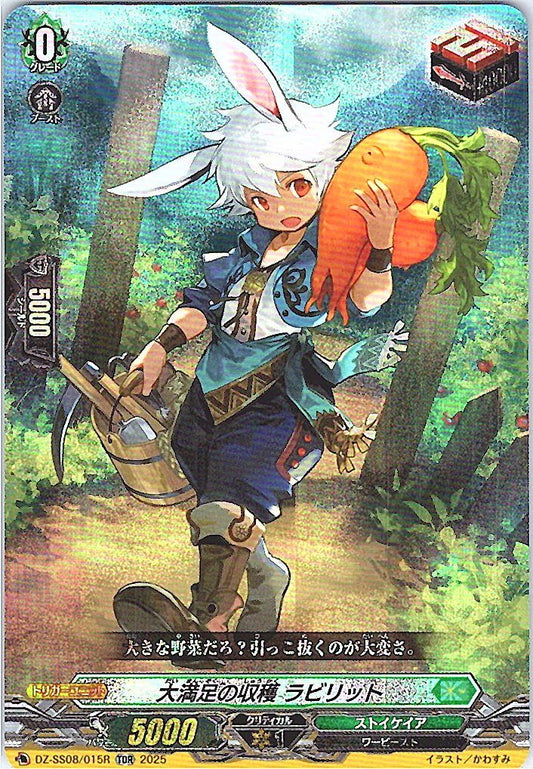 DZ/SS08/015RTDR 大満足の収穫 ラビリット 【別拠点在庫品B】