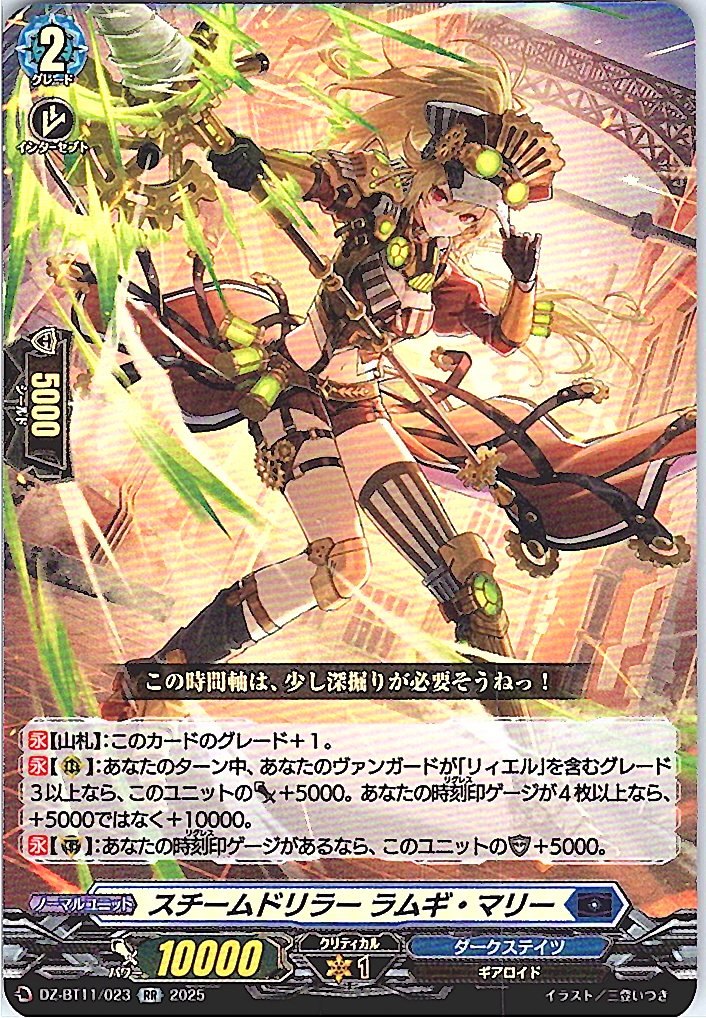 DZ/BT11/023RR Steam Driller, Ramgi-Marie [Alternate Location Stock B]