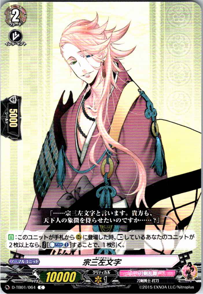 D/TB01/064C Sōza Samonji [Alternate Location Stock B]