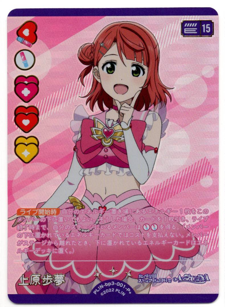 PL!N-bp3-001-P+ Ayumu Uehara